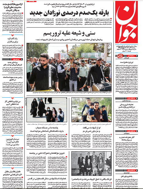 روزنامه جوان