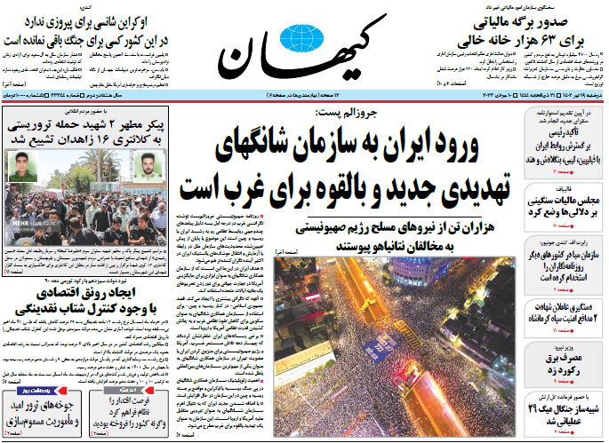 روزنامه کیهان