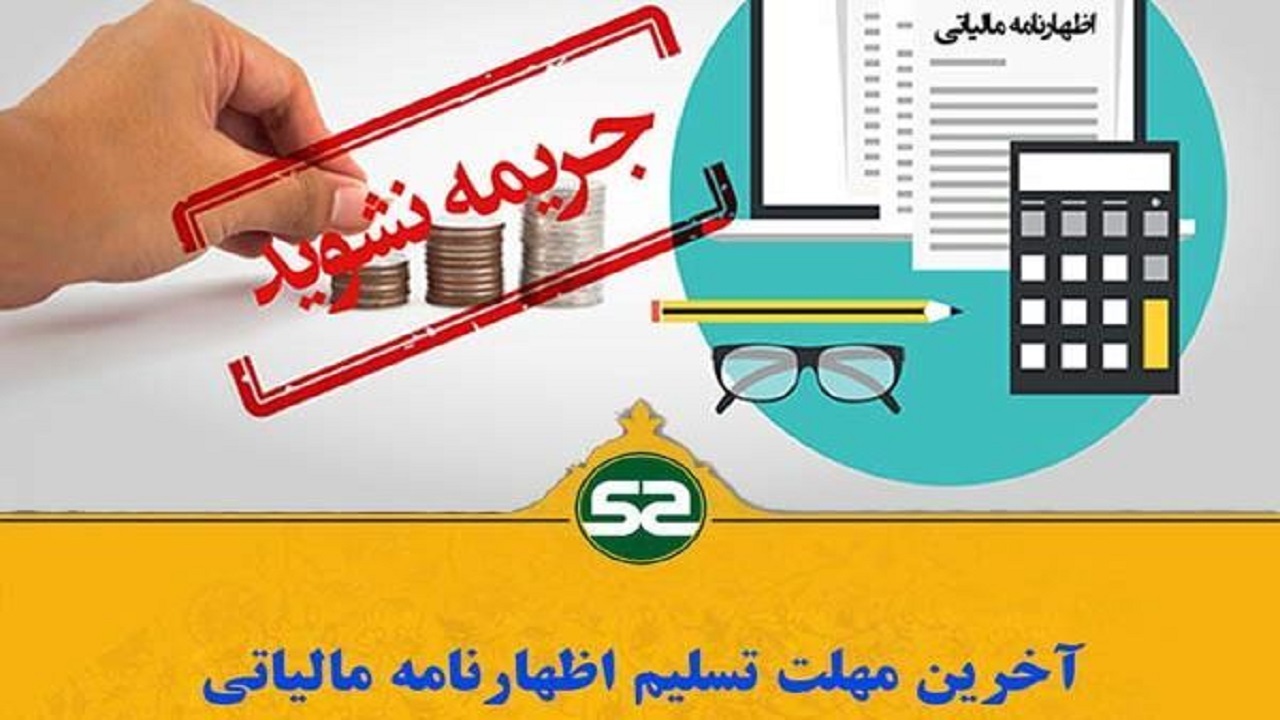 تمدید مهلت ارائه اظهارنامه مالیات بر ارزش افزوده در گیلان