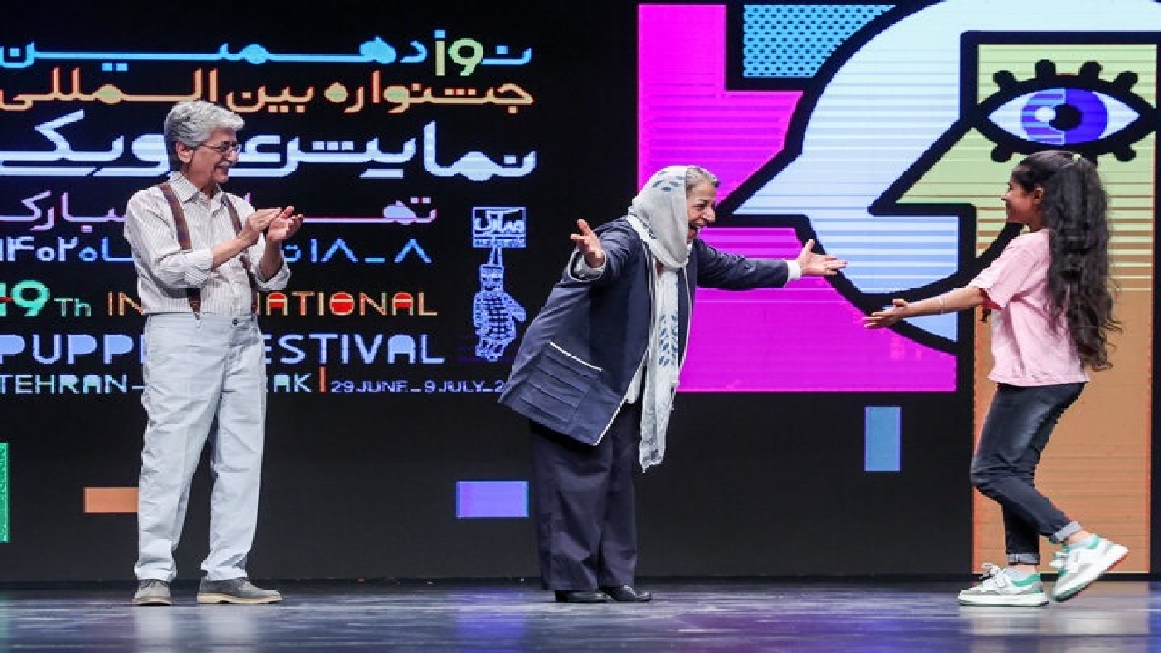 نوزدهمین جشنواره عروسکی تهران به ایستگاه پایانی رسید