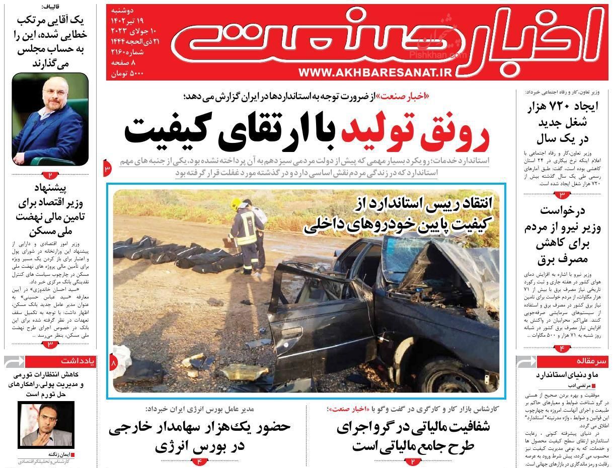 روزنامه اخبار صنعت