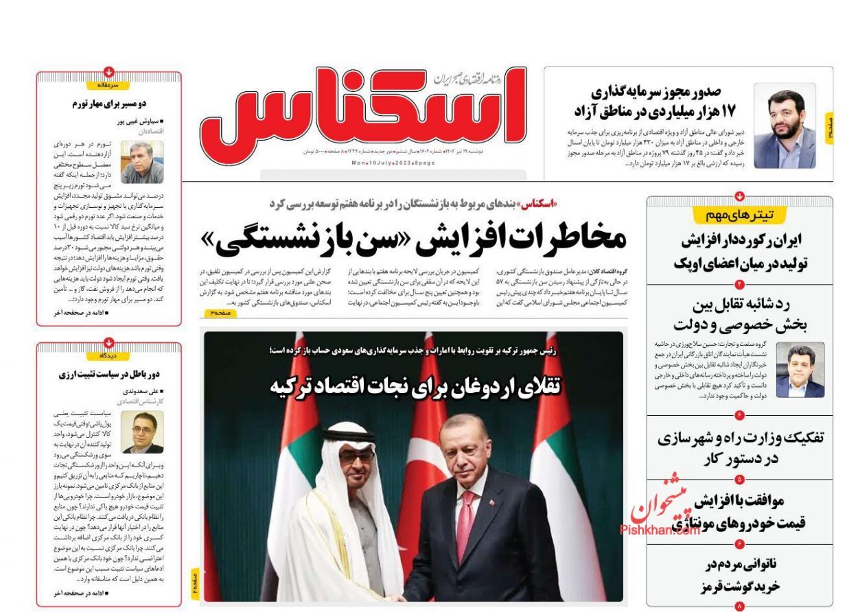 روزنامه اسکناس