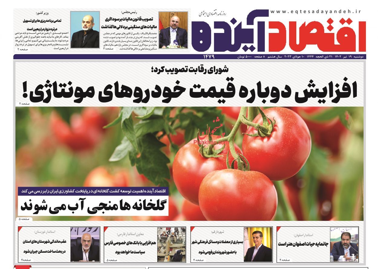 روزنامه اقتصاد آینده