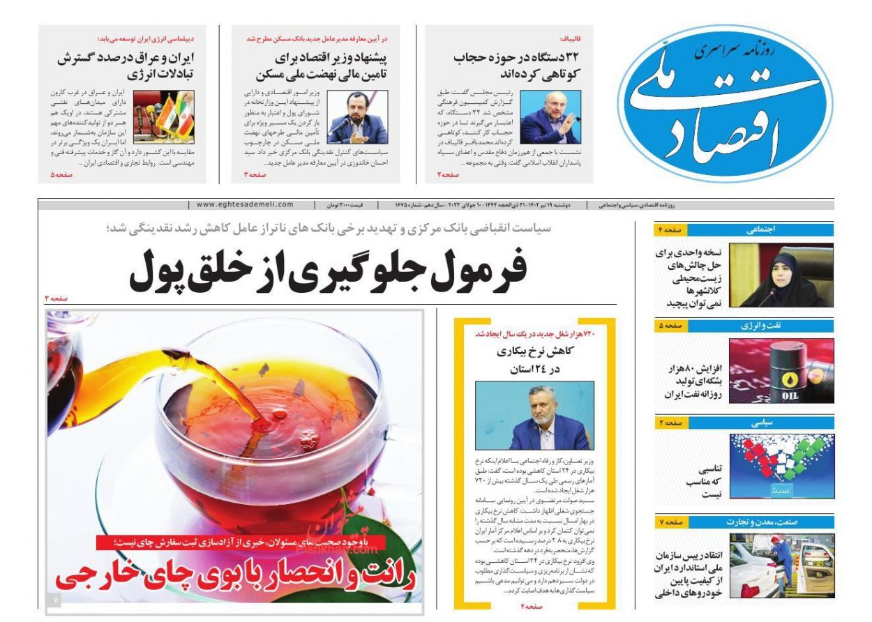 روزنامه اقتصاد ملی