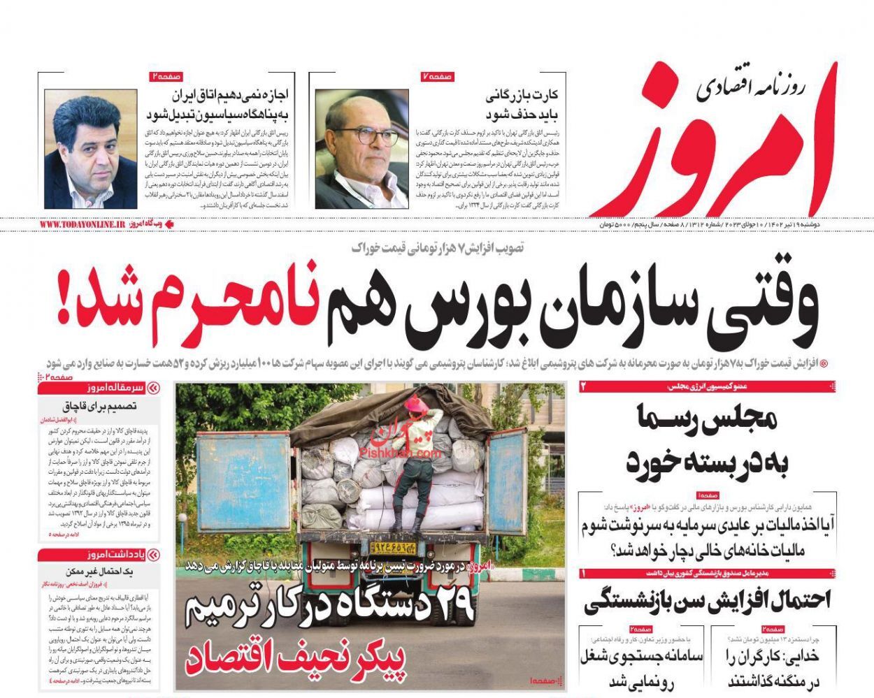 روزنامه امروز