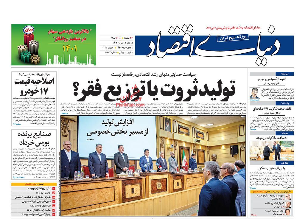 روزنامه دنیای اقتصاد