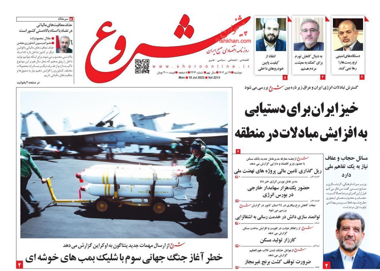 روزنامه شروع