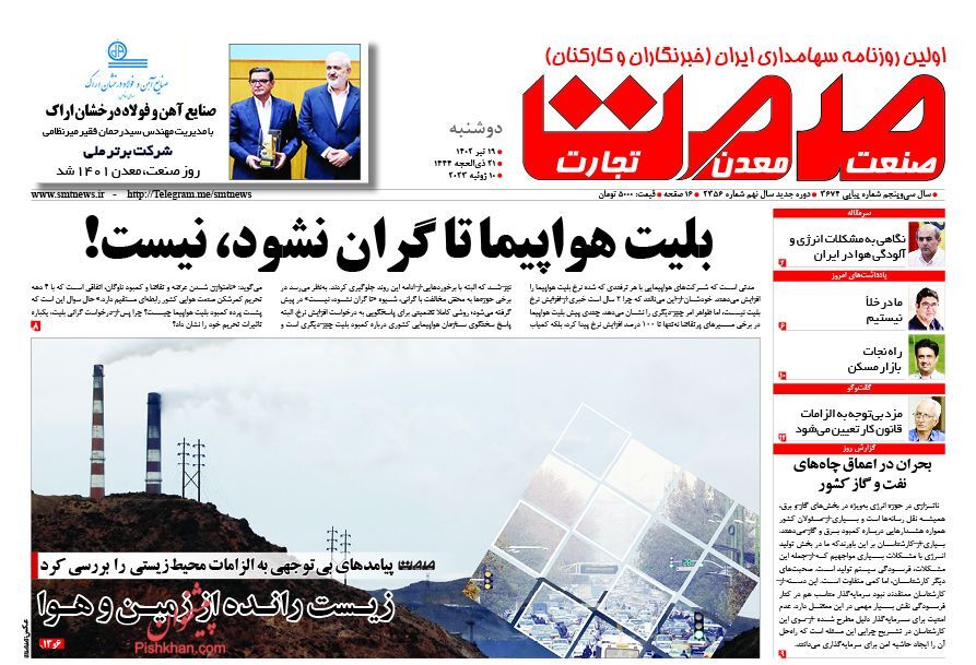 روزنامه صمت