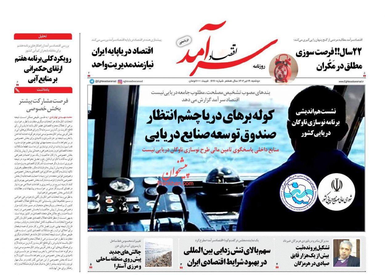 روزنامه اقتصاد سرآمد