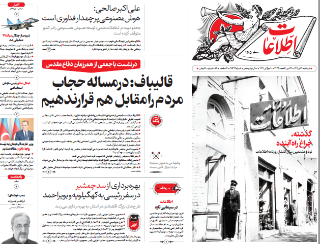 روزنامه اطلاعات