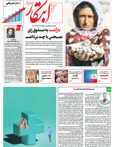 روزنامه ابتکار