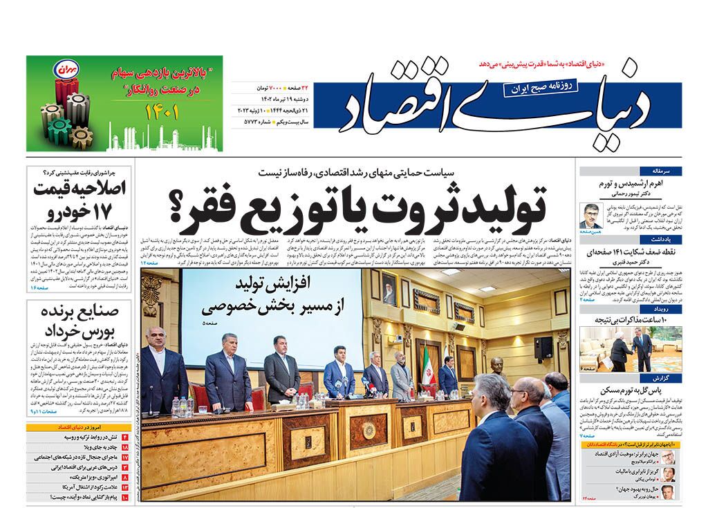 روزنامه دنیای اقتصاد