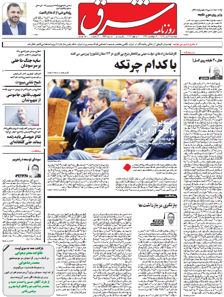روزنامه شرق
