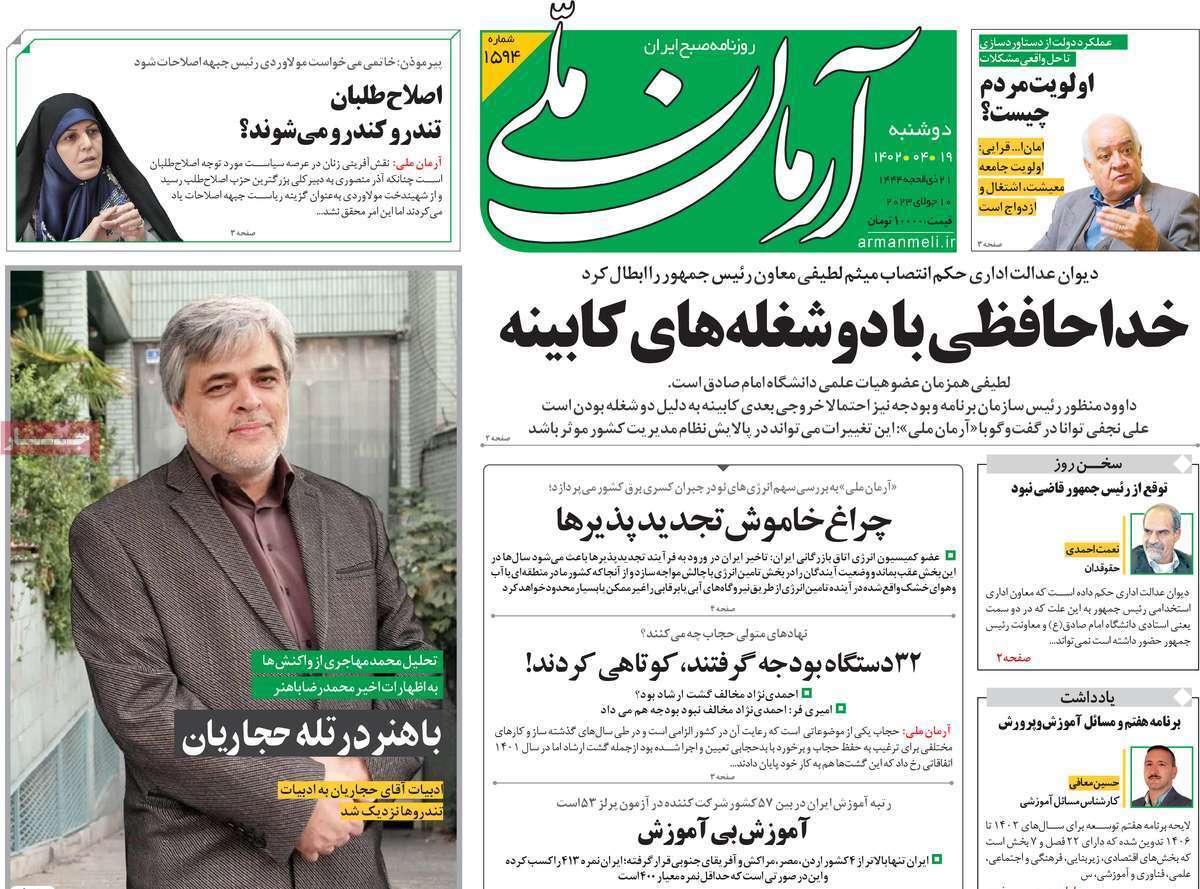 روزنامه آرمان ملی