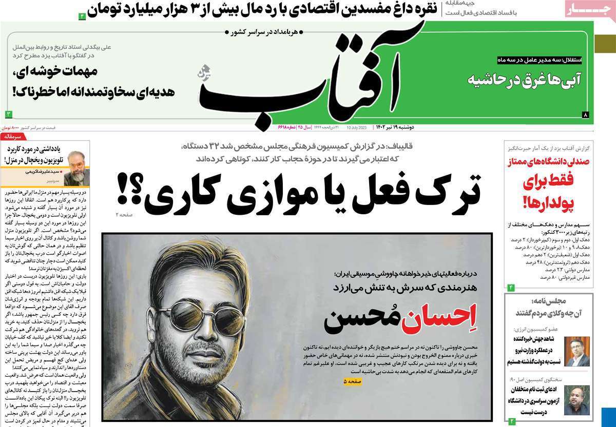 روزنامه آفتاب