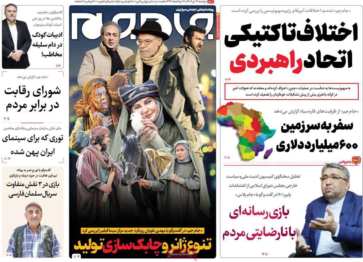 روزنامه جام جم