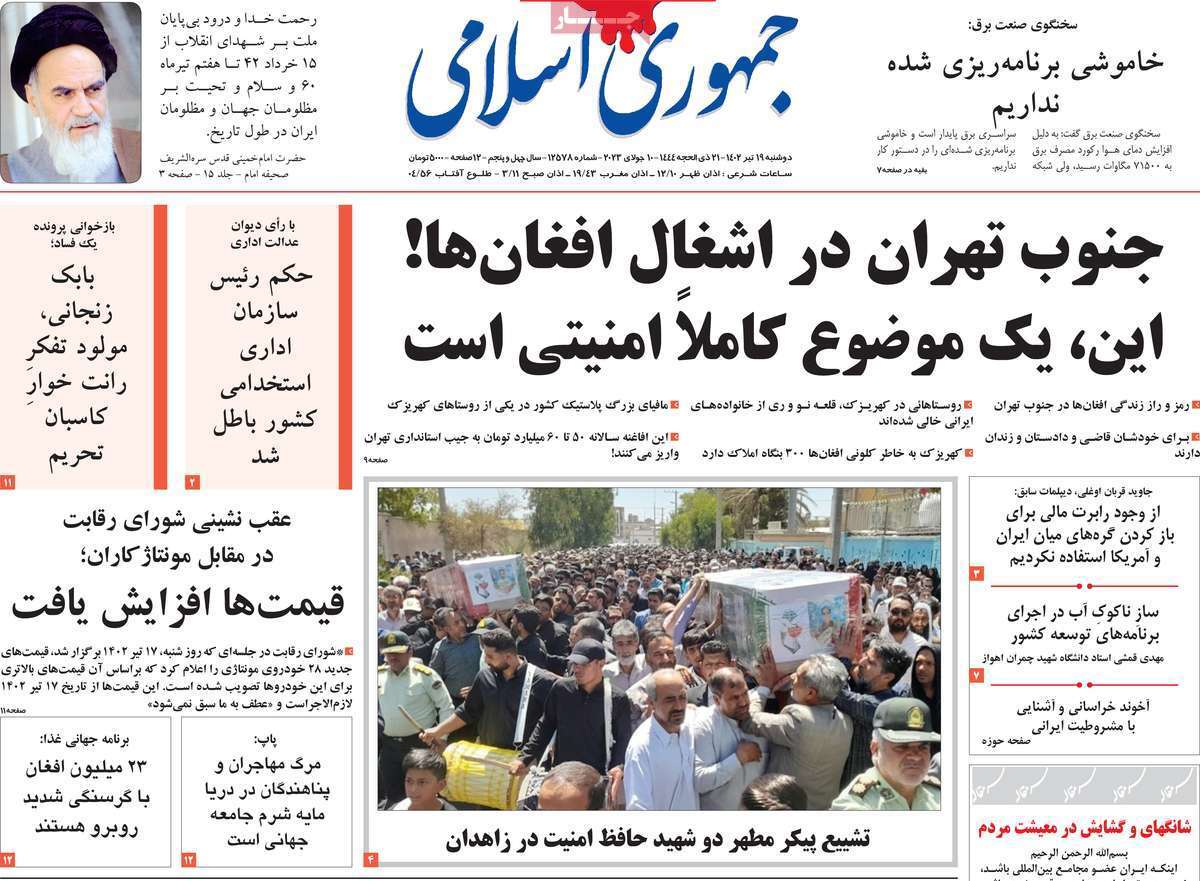 روزنامه جمهوری اسلامی