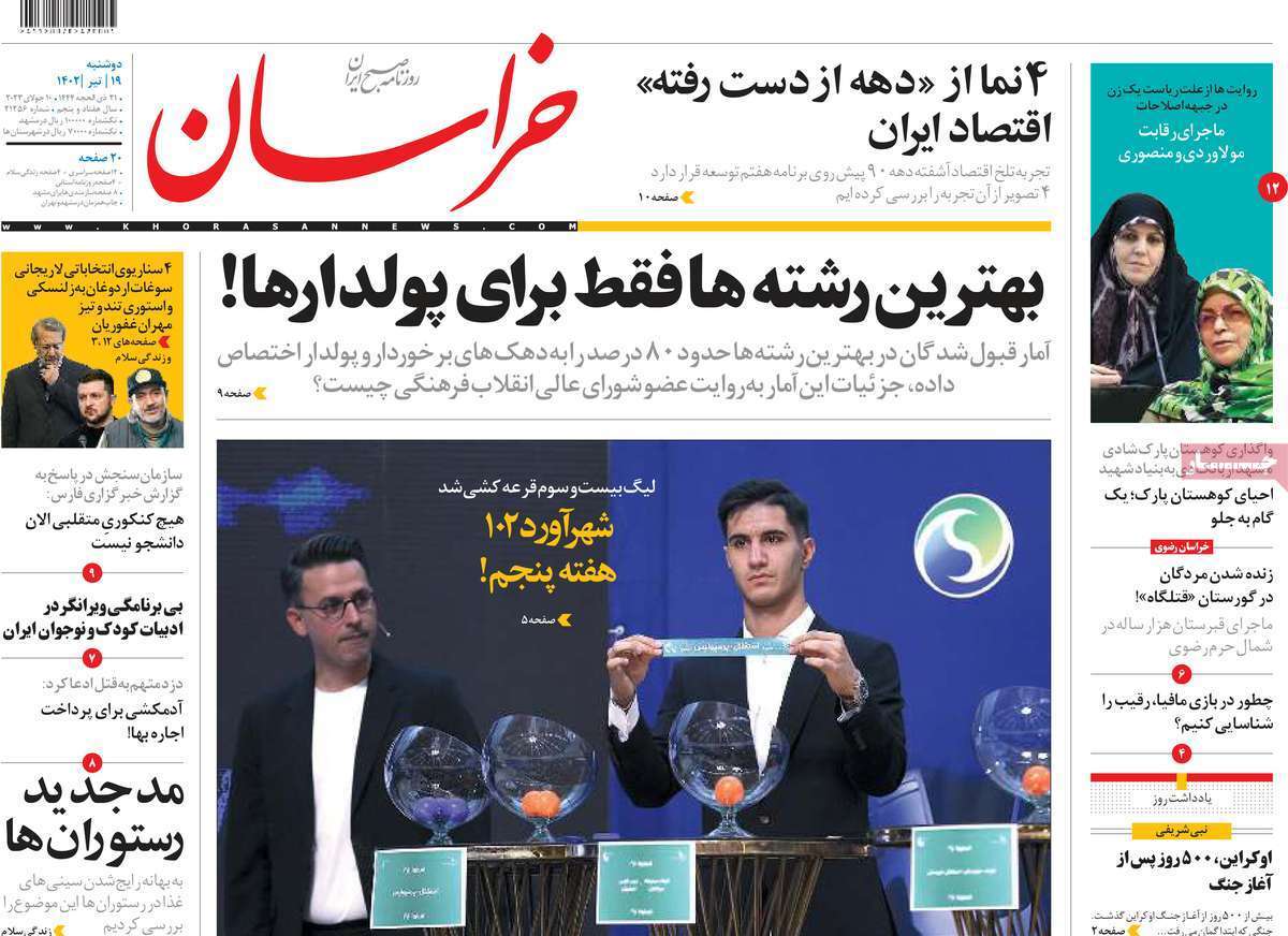 روزنامه خراسان