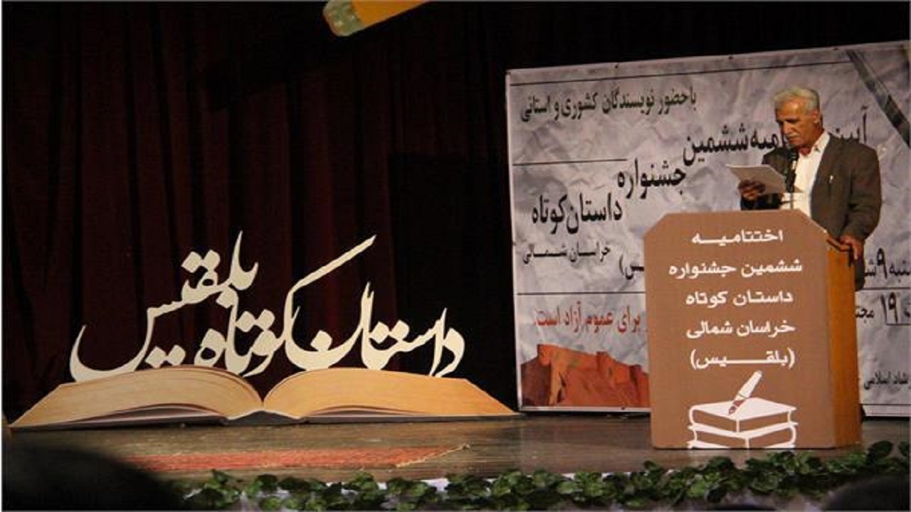 ارسال ۴۲۵ اثر به جشنواره ملی داستان کوتاه بلقیس