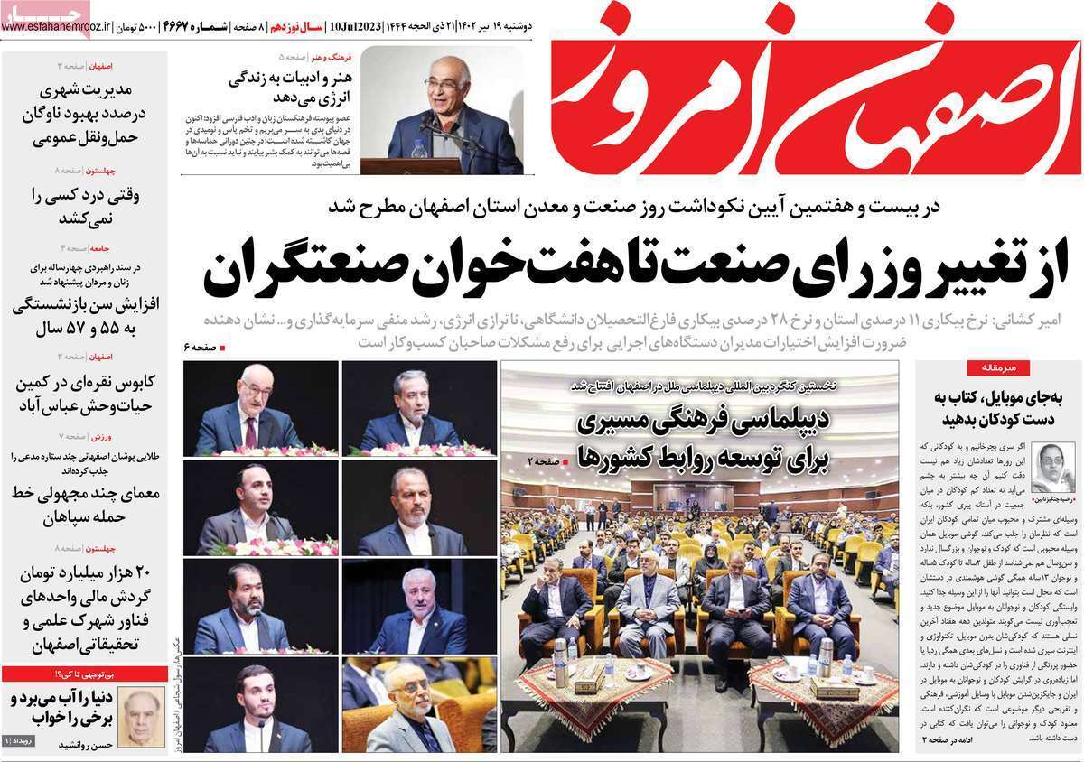 اصفهان امروز - دوشنبه ۱۹ تیر