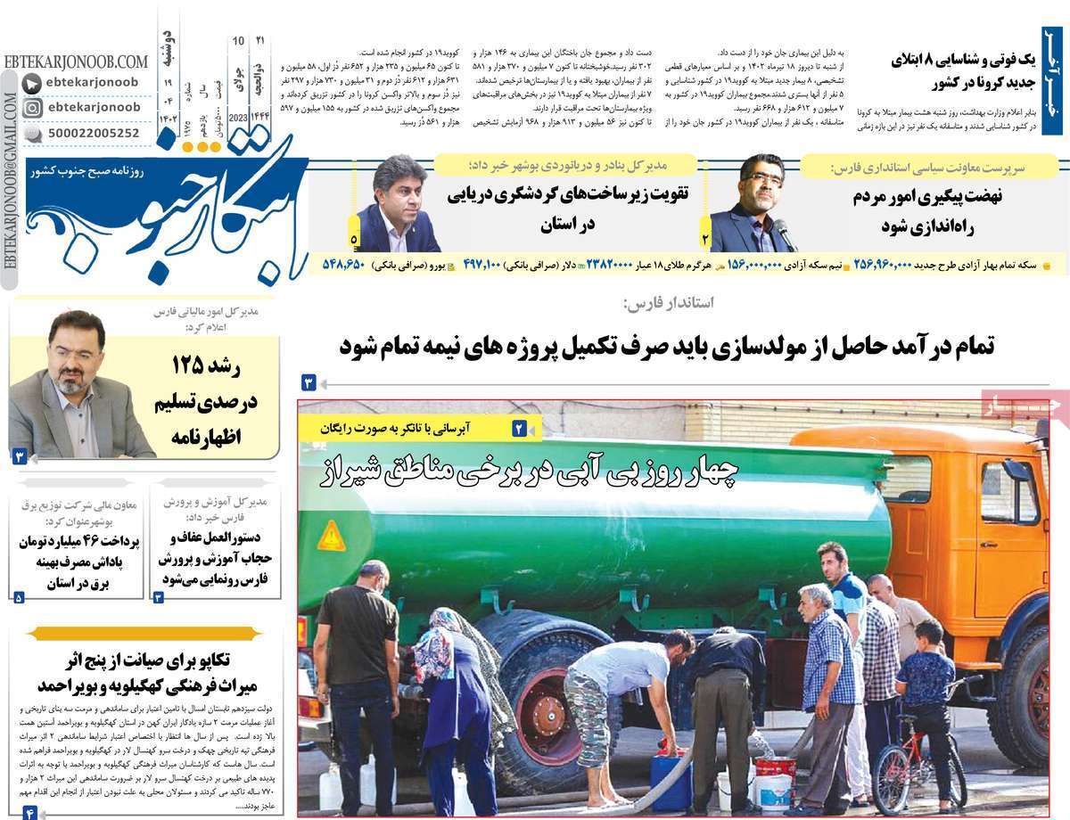 ابتکار جنوب- دوشنبه ۱۹ تیر