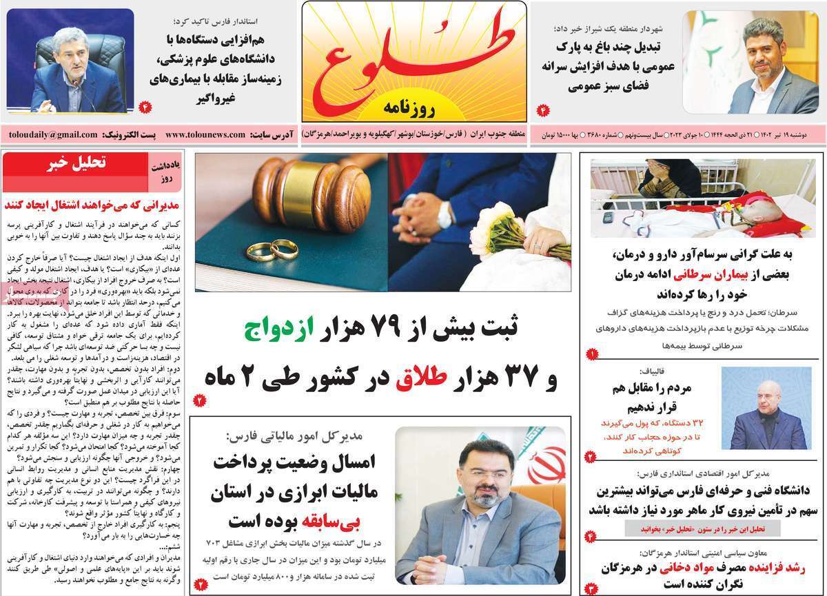 طلوع - دوشنبه ۱۹ تیر