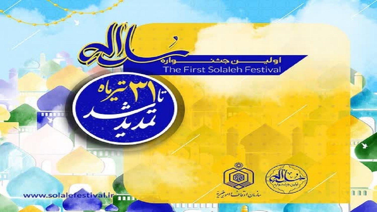 تمدید مهلت ارسال آثار به جشنواره «سلاله» در مازندران