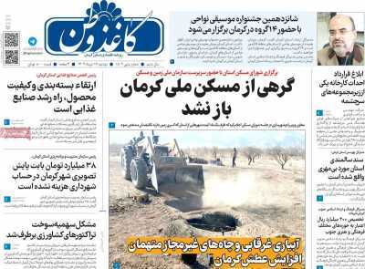 روزنامه کاغذ وطن