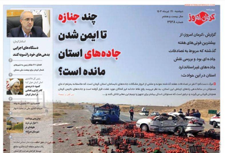 روزنامه کرمان امروز