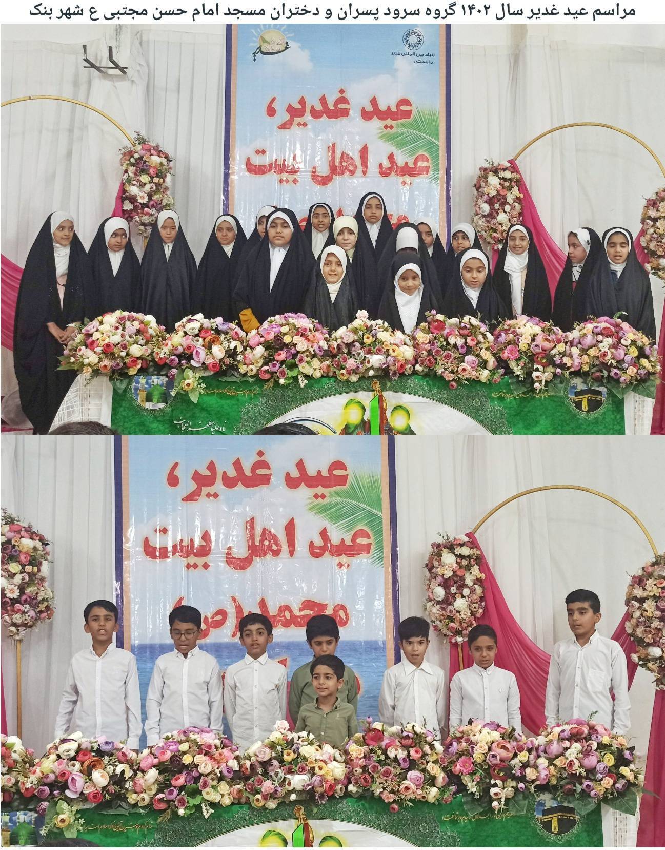 جشن بزرگ ولایت در شهر بنک