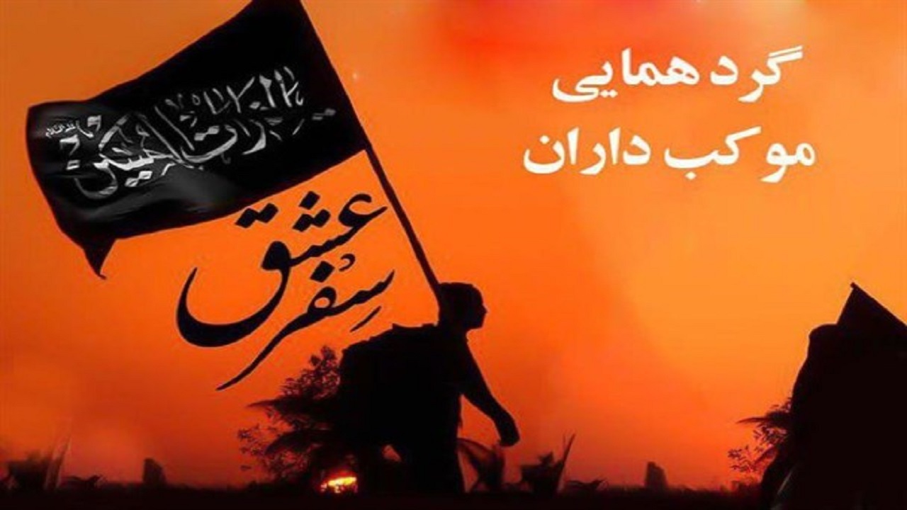گردهمایی موکب داران اروندی برگزار می شود