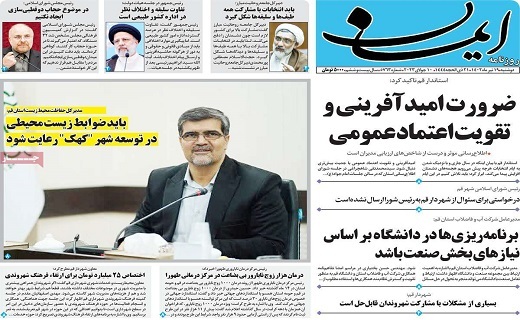روزنامه ایمان