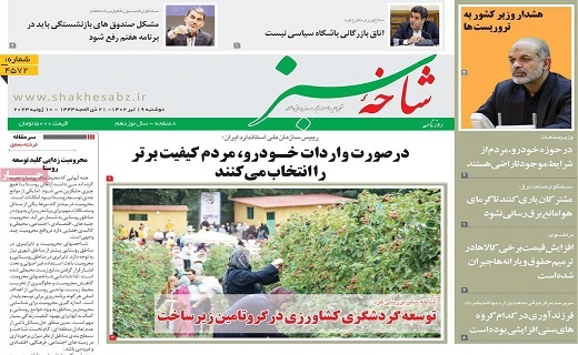 روزنامه شاخه سبز