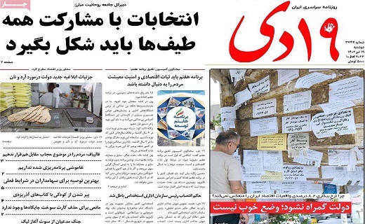 روزنامه 19دی