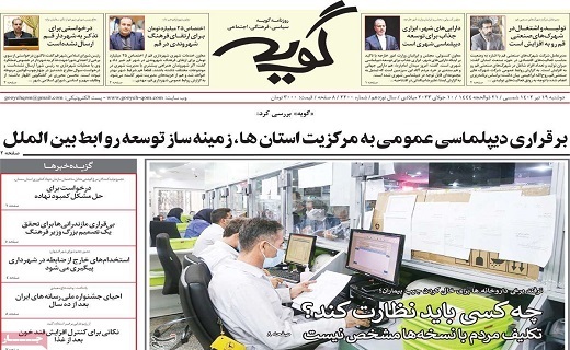 روزنامه گویه