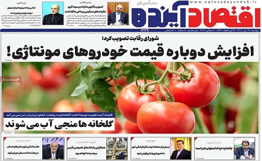 روزنامه اقتصاد اینده