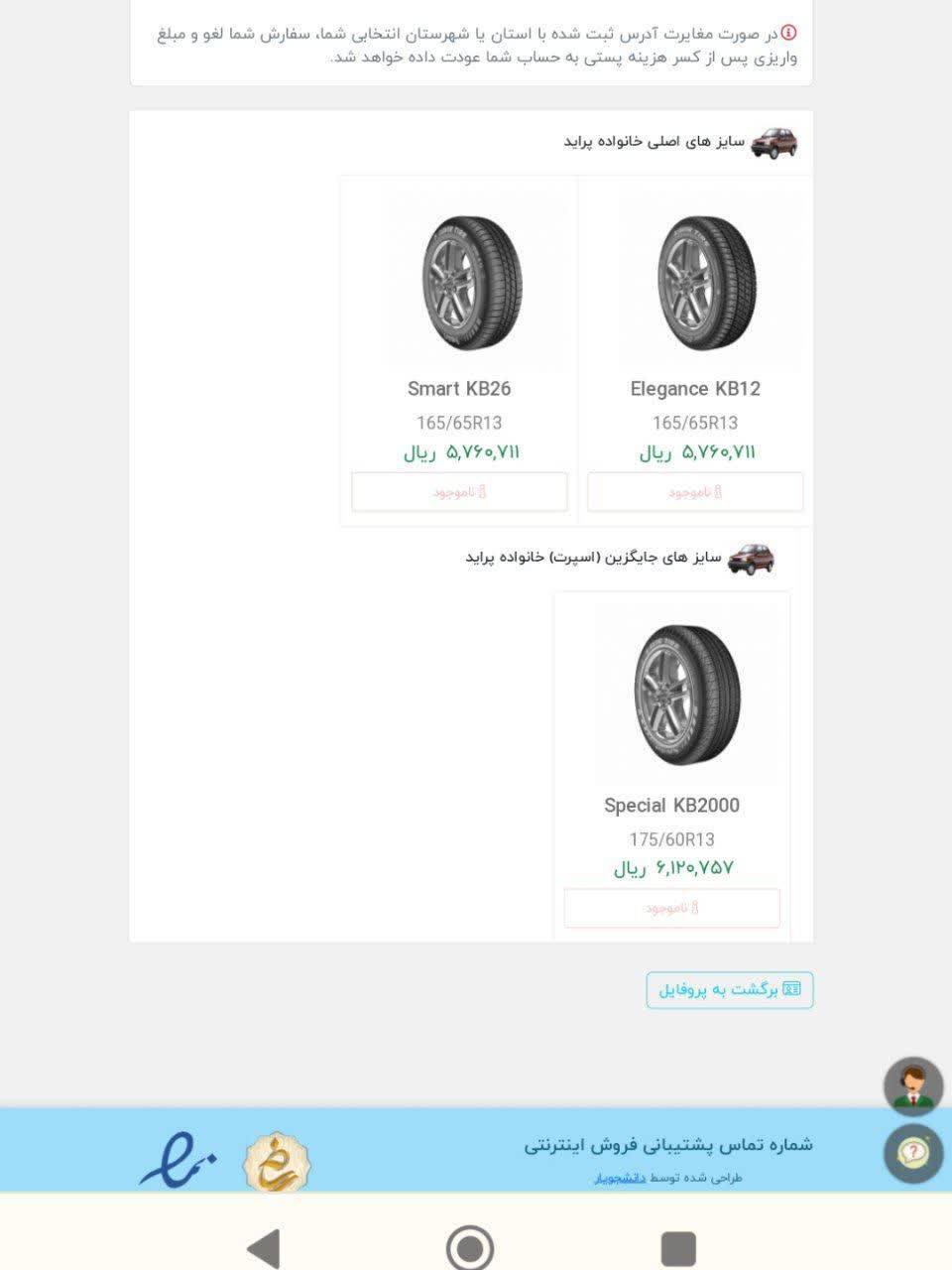 تاخیر در تحویل لاستیک بارز