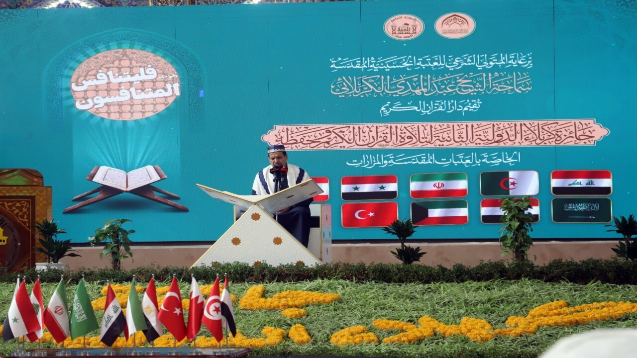 آیین افتتاحیه مسابقات بین‌المللی قرآن جایزه کربلا برگزار شد