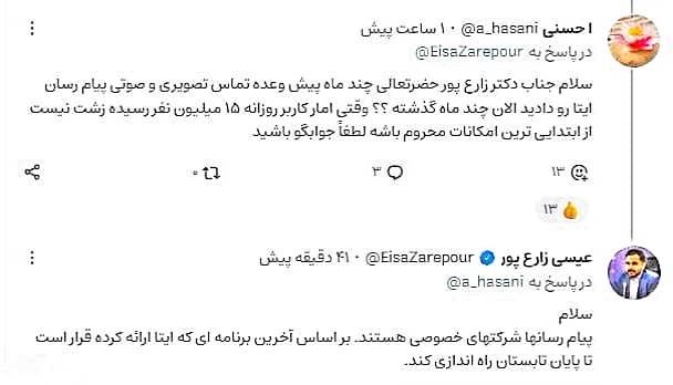 پاسخ وزیر ارتباطات به یک کاربر