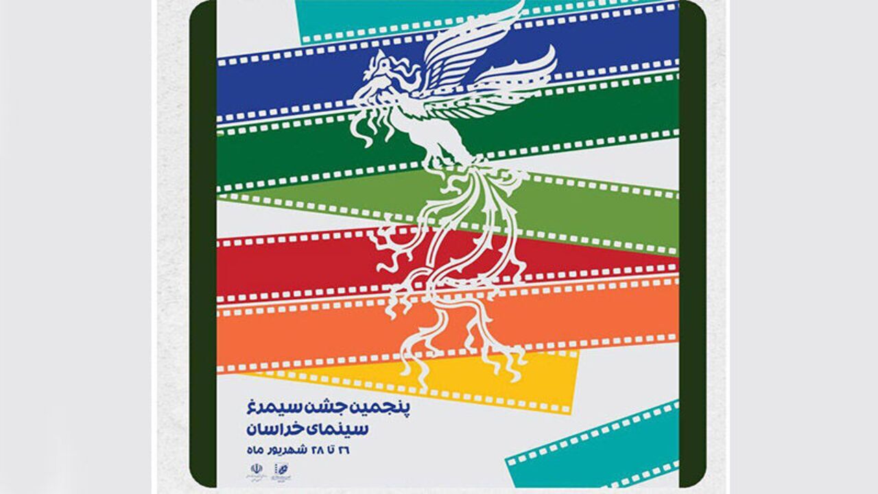 پنجمین جشن سیمرغ سینمای خراسان رضوی فراخوان داد