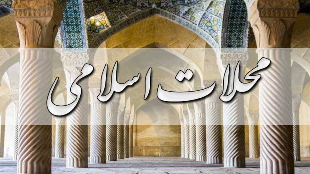 پیشرفت ۶۰ درصدی طرح محله اسلامی در کشور