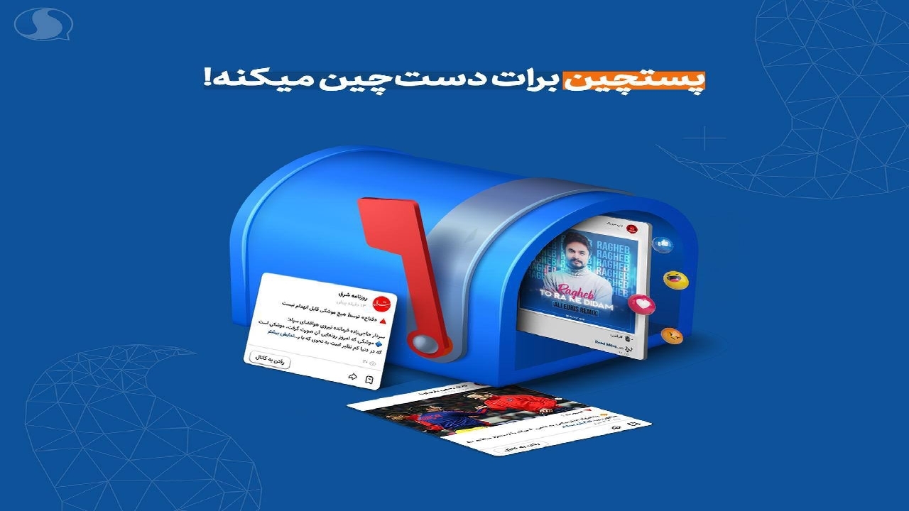 آشنا شدن با کانال های فعال و پرطرفدار توسط پست‌چین