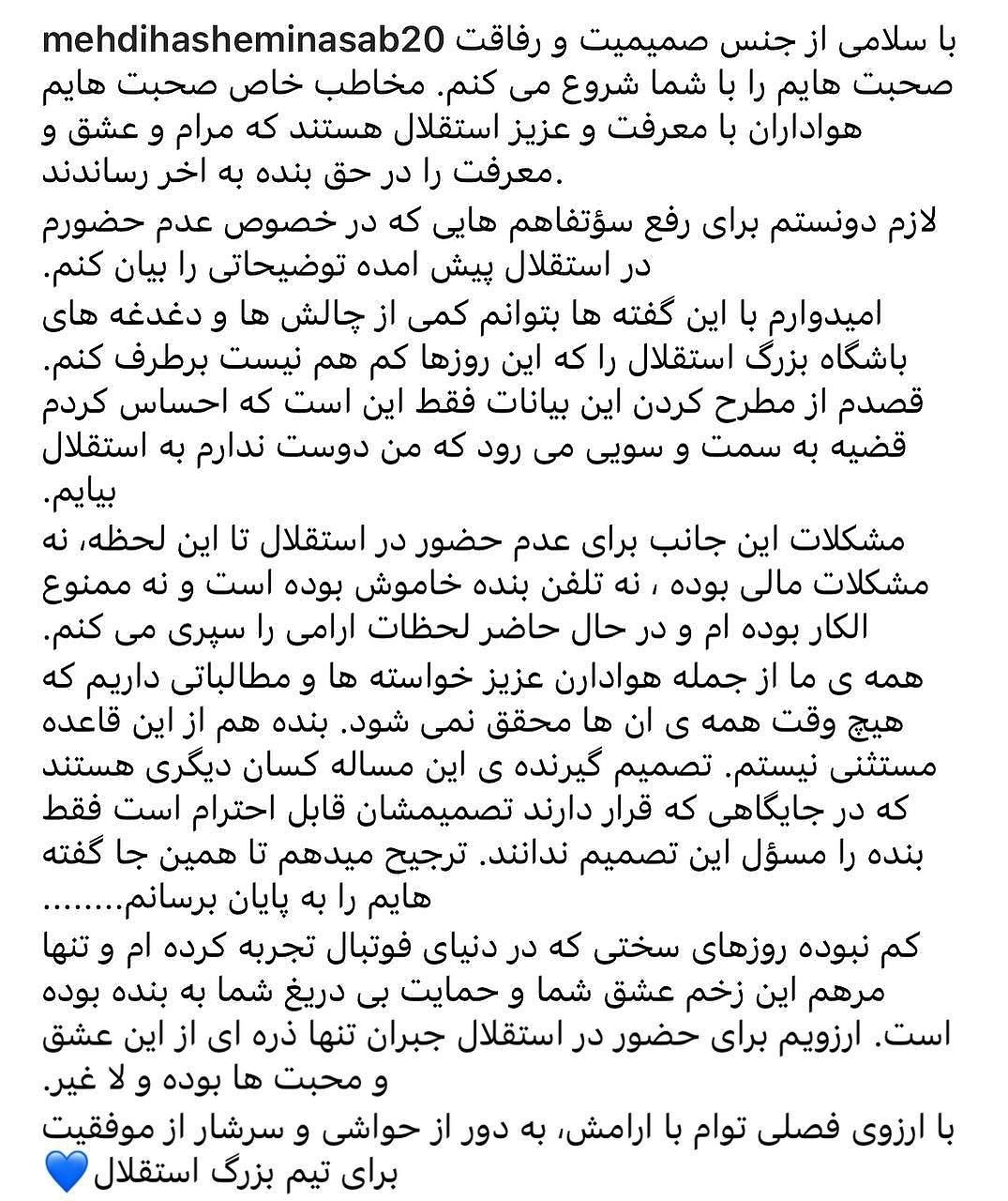 سکوت هاشمی&zwnj;نسب درباره استقلال شکست