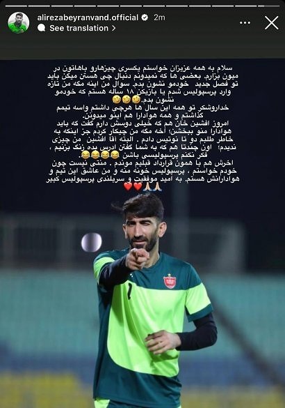 کنایه تند علیرضا بیرانوند به اظهارات پیروانی