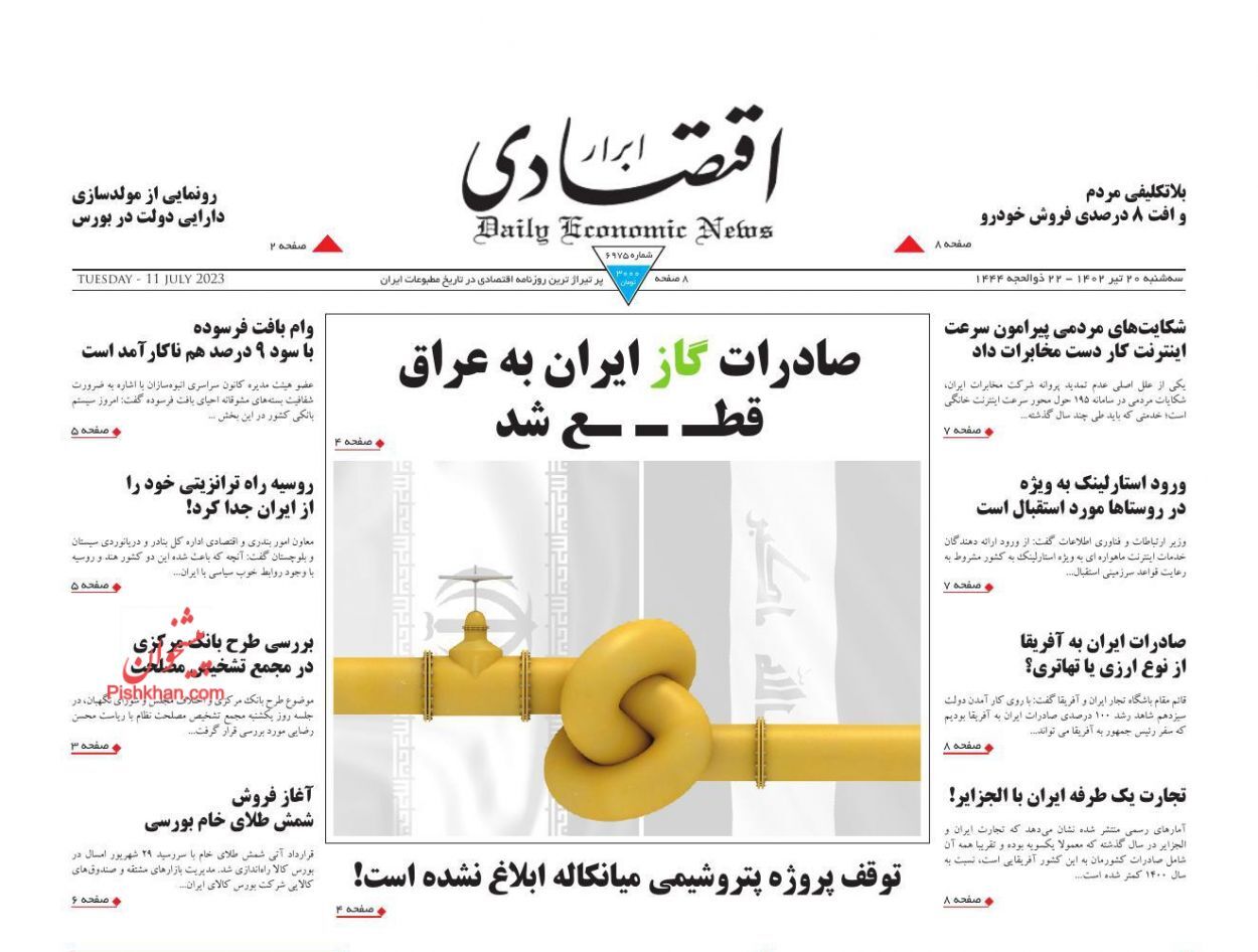 روزنامه ابرار اقتصادی روزنامه ابرار اقتصادی