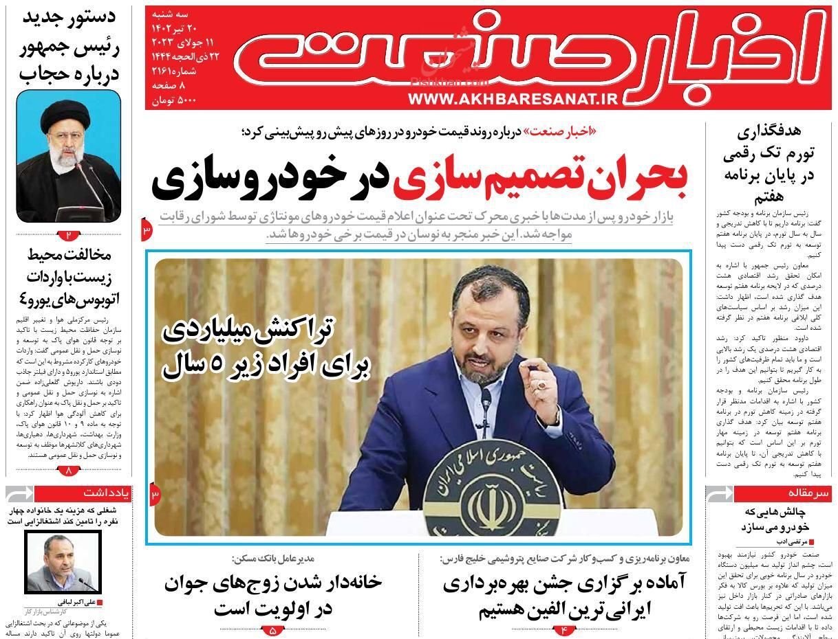 روزنامه اخبار صنعت روزنامه اخبار صنعت