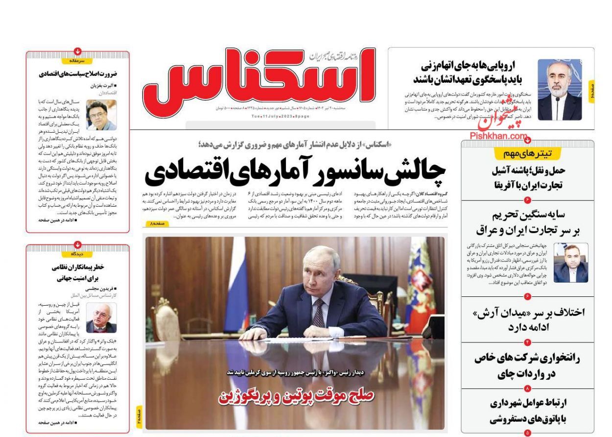 روزنامه اسکناس روزنامه اسکناس