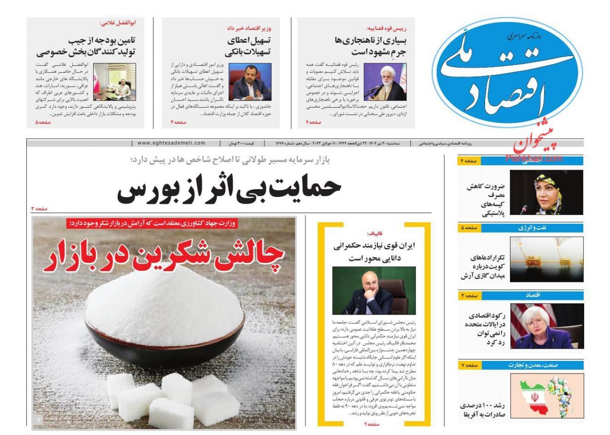 روزنامه اقتصاد ملی روزنامه اقتصاد ملی