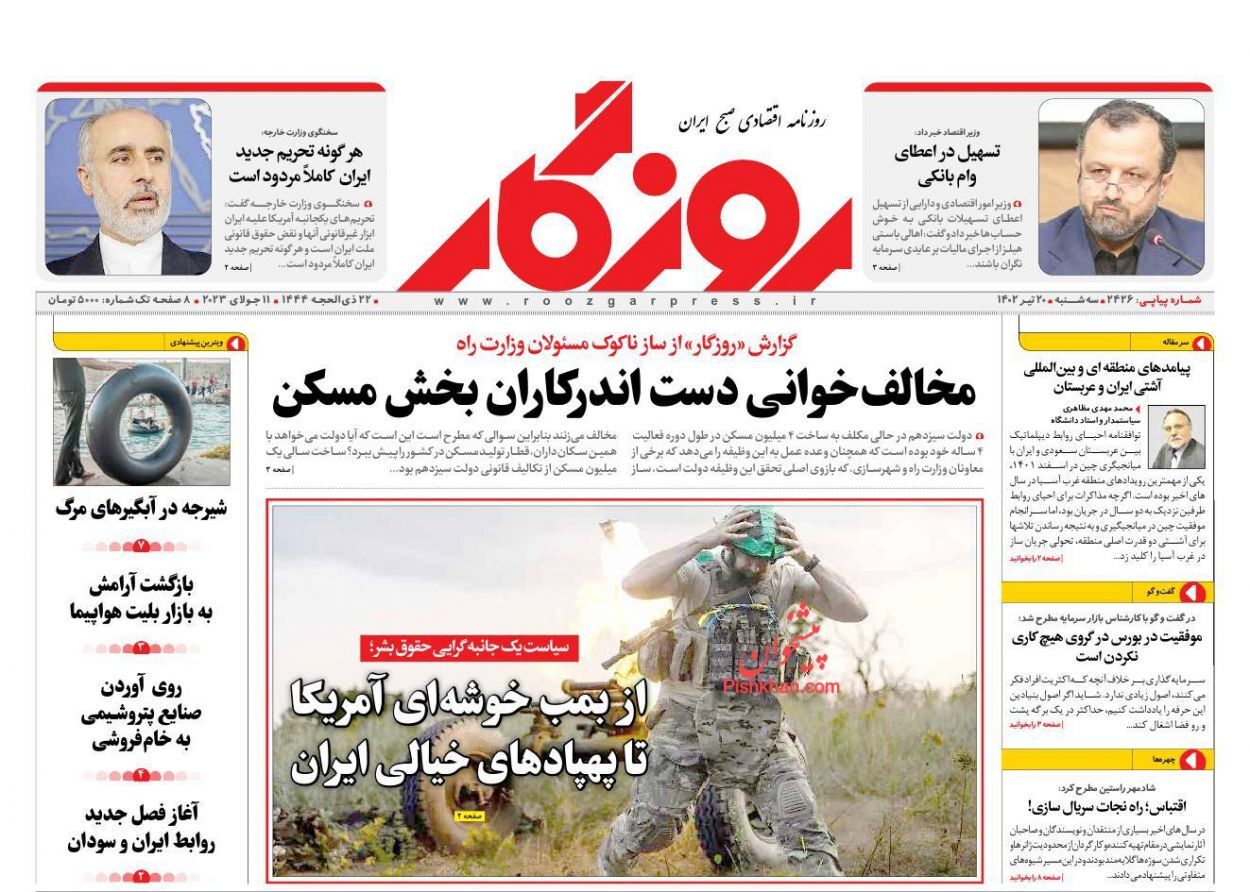 روزنامه روزگار روزنامه روزگار