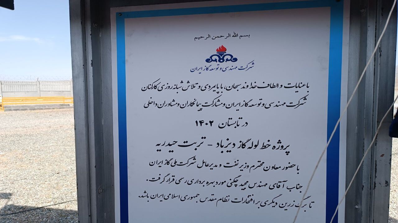 بزرگ‌ترین ایستگاه خط انتقال گاز خراسان رضوی به بهره برداری رسید